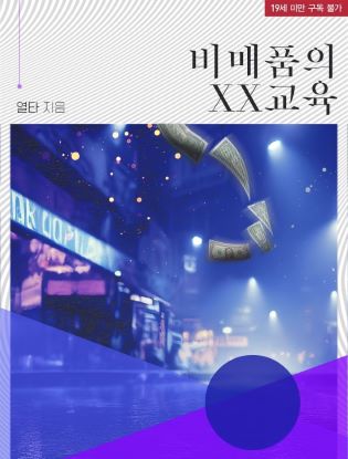 Giáo dục XX – Ấn phẩm không bán