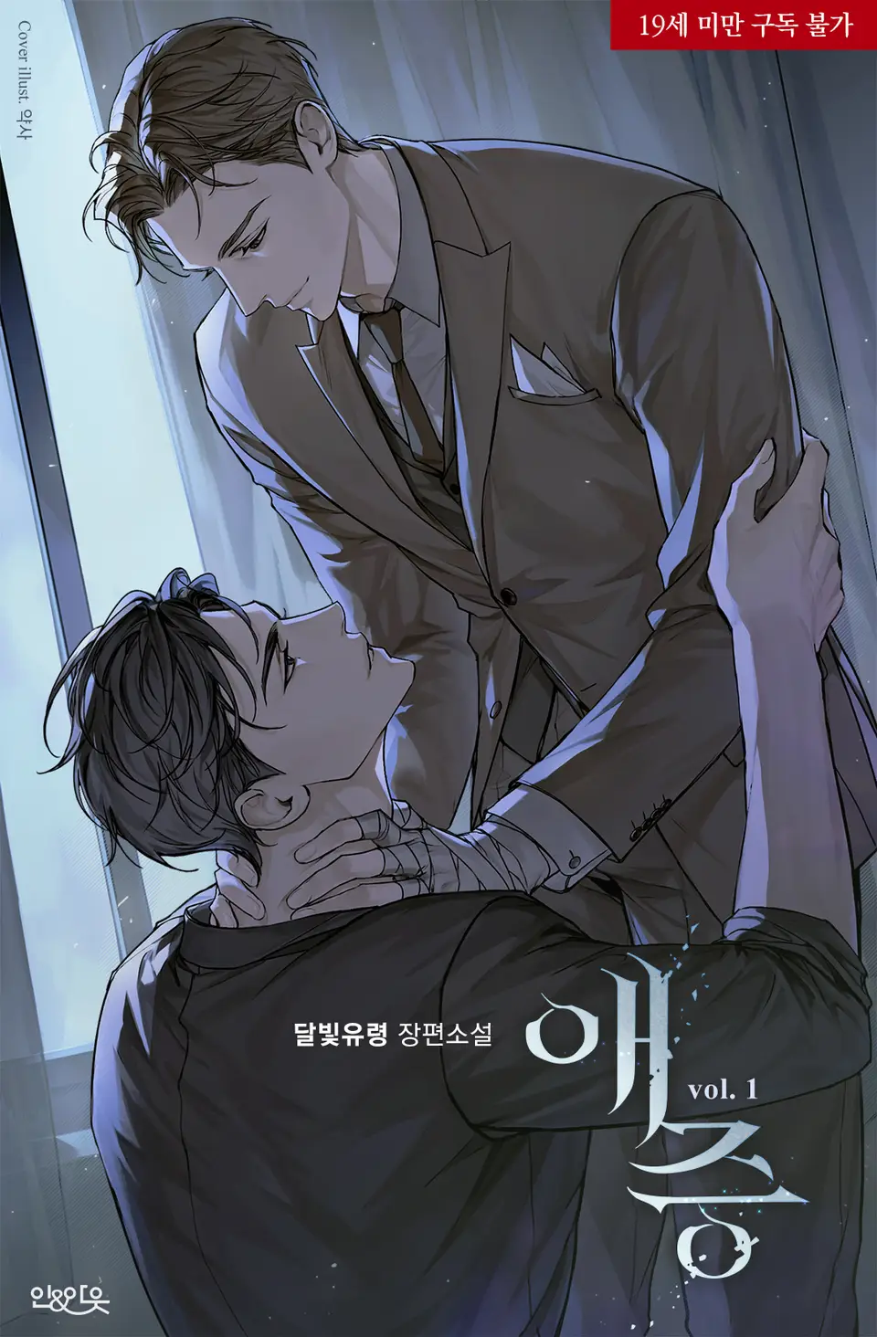 Giữa Yêu Và Ghét Novel