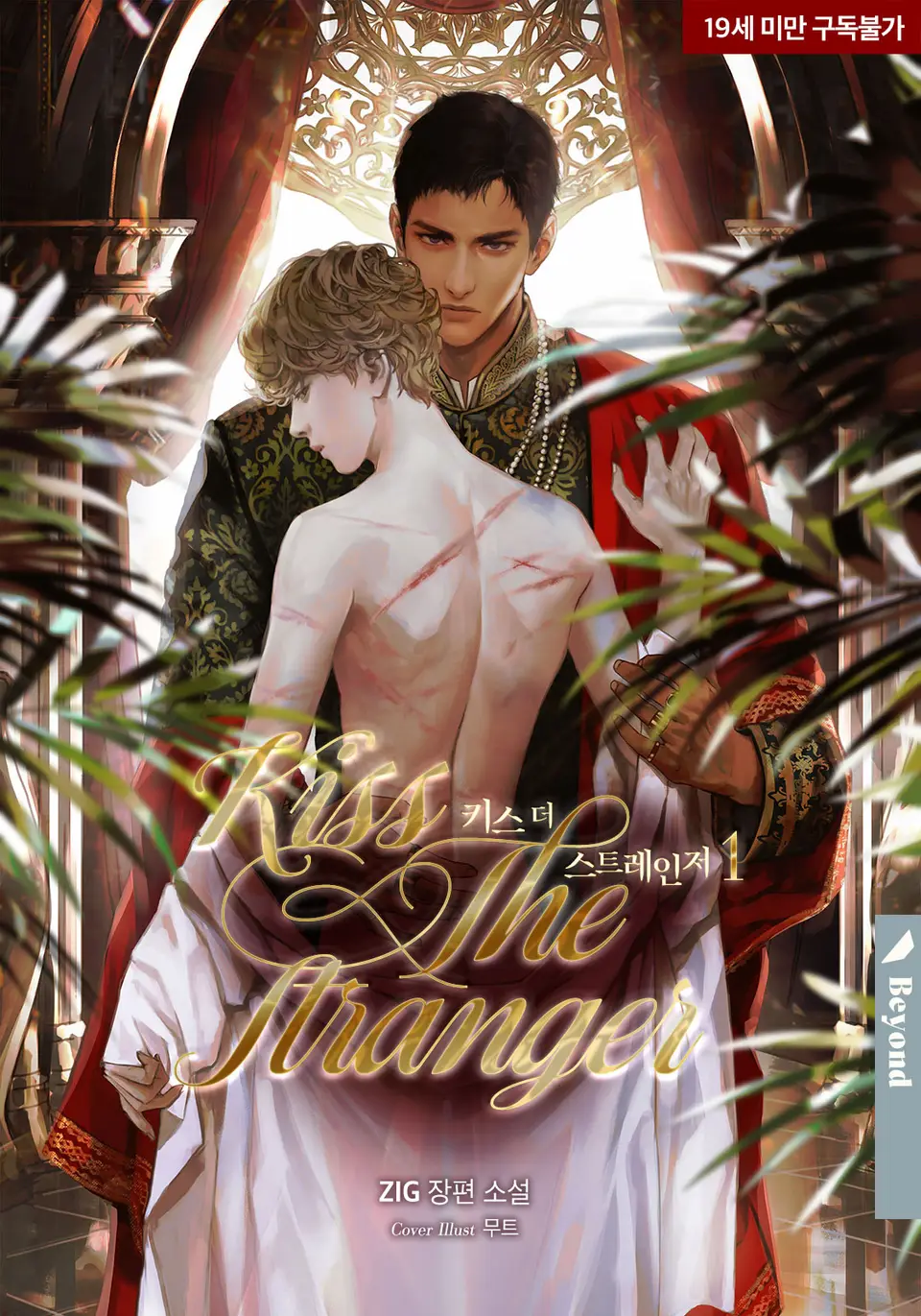 Kiss The Stranger