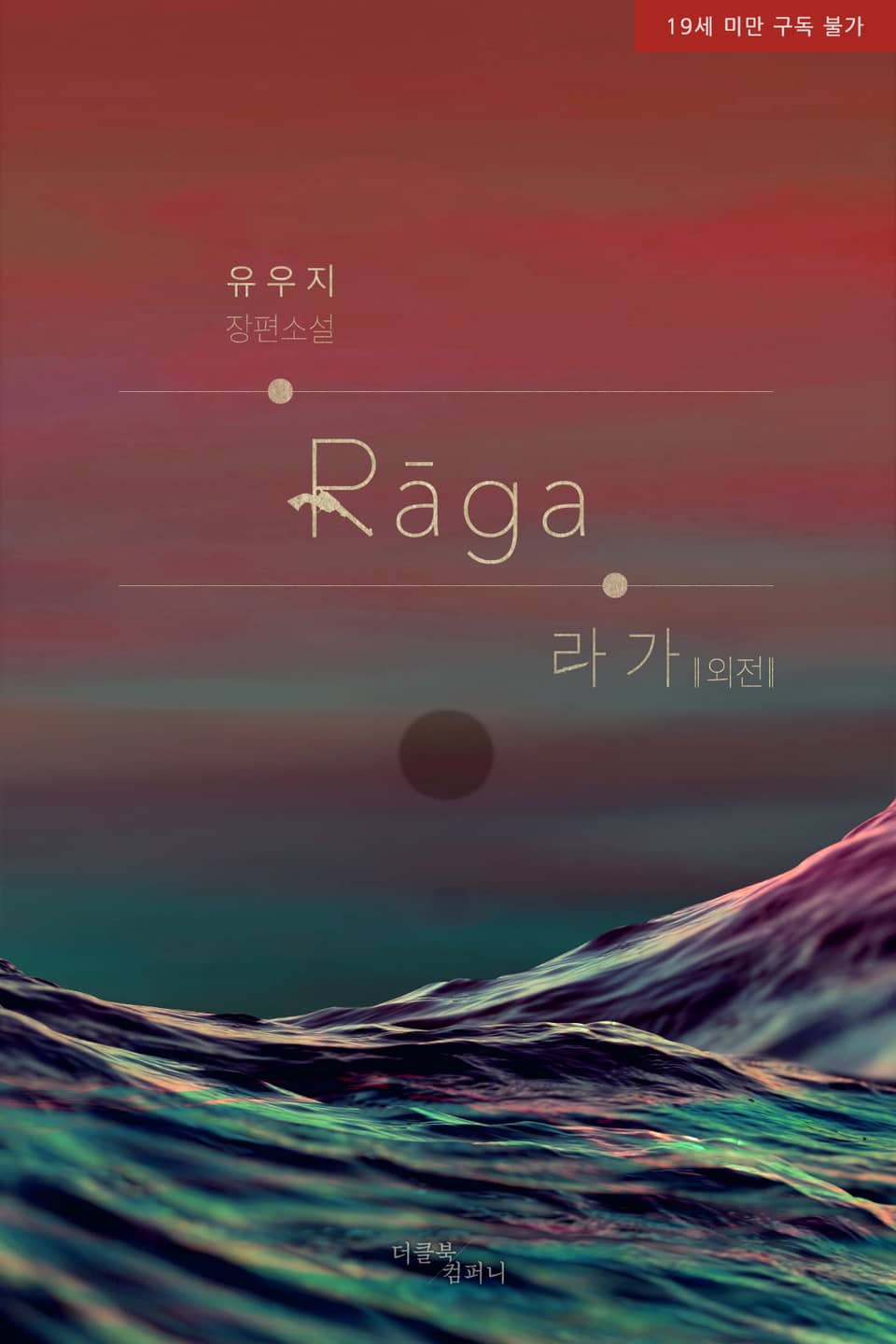 NGOẠI TRUYỆN RAGA