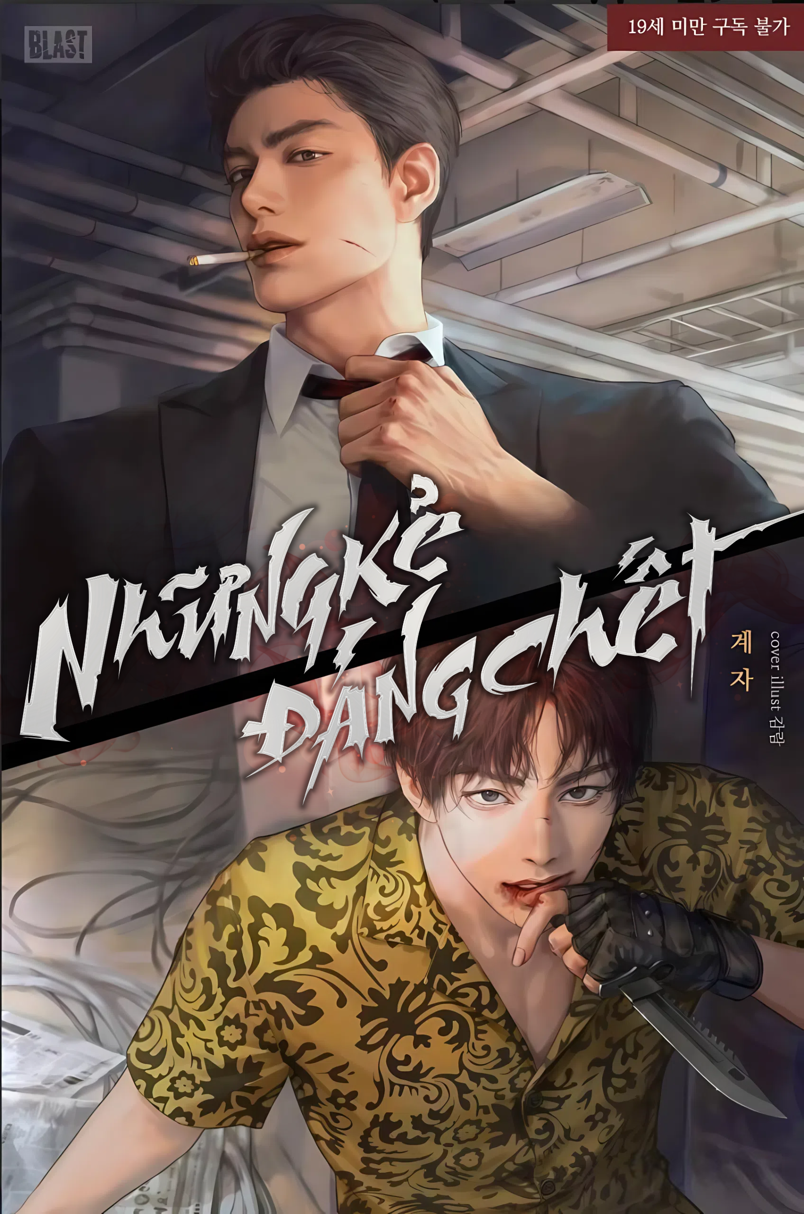 Những Kẻ Đáng Chết