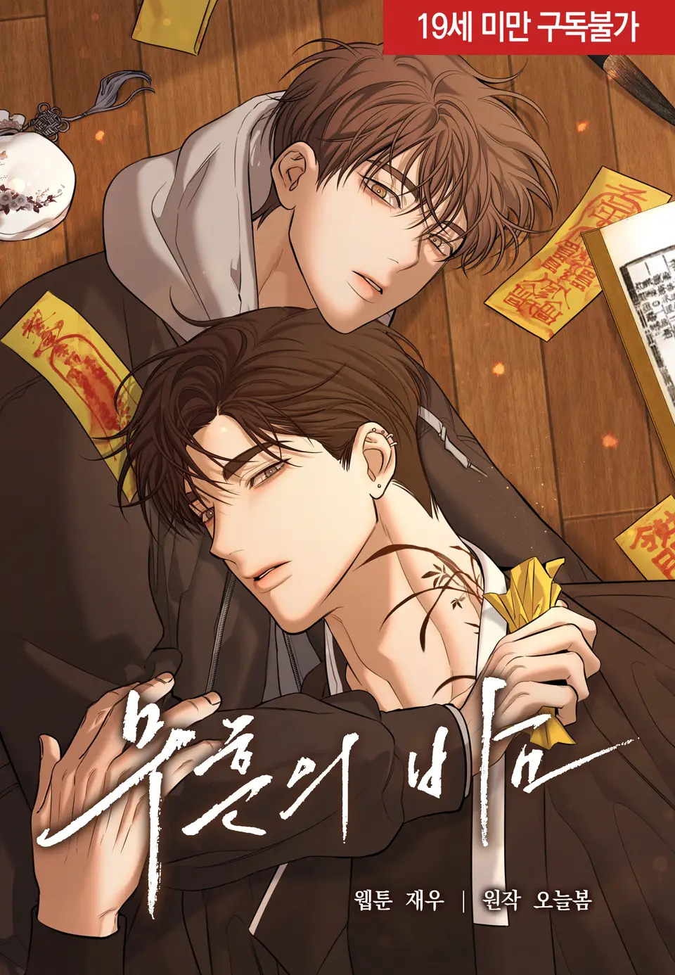 Night Of Muheon Novel