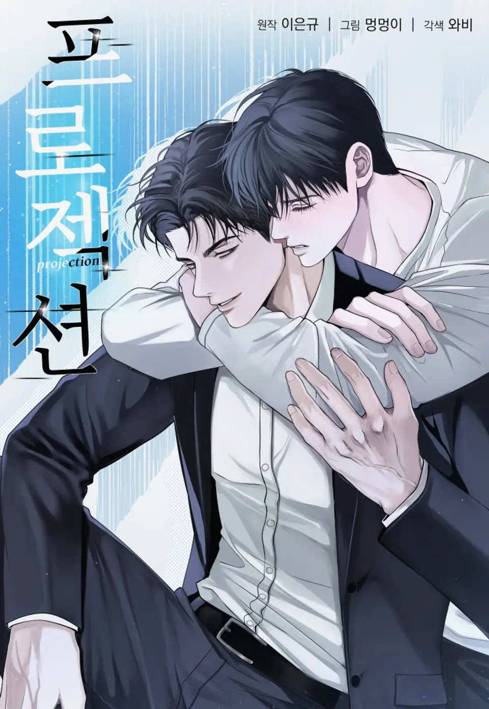 [Novel] Projection