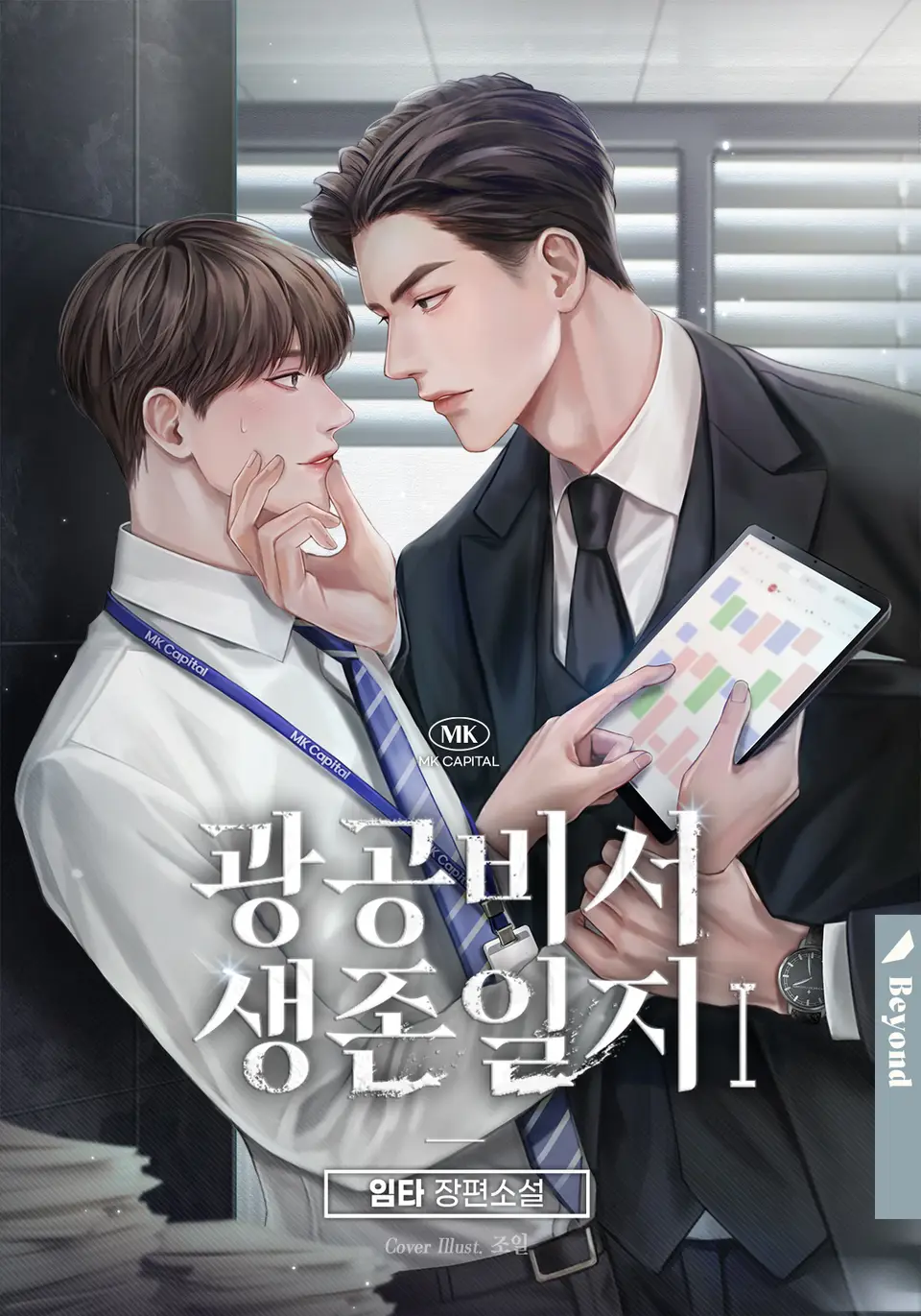 [Novel] Sứ Mệnh Sống Sót Cùng Tên Giám Đốc Điên Rồ