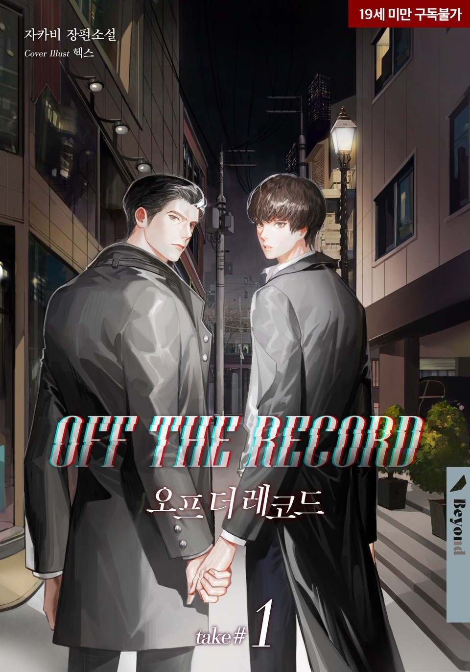 Off The Record