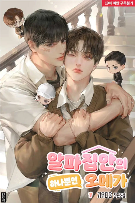 Omega Duy Nhất Trong Gia Đình Alpha