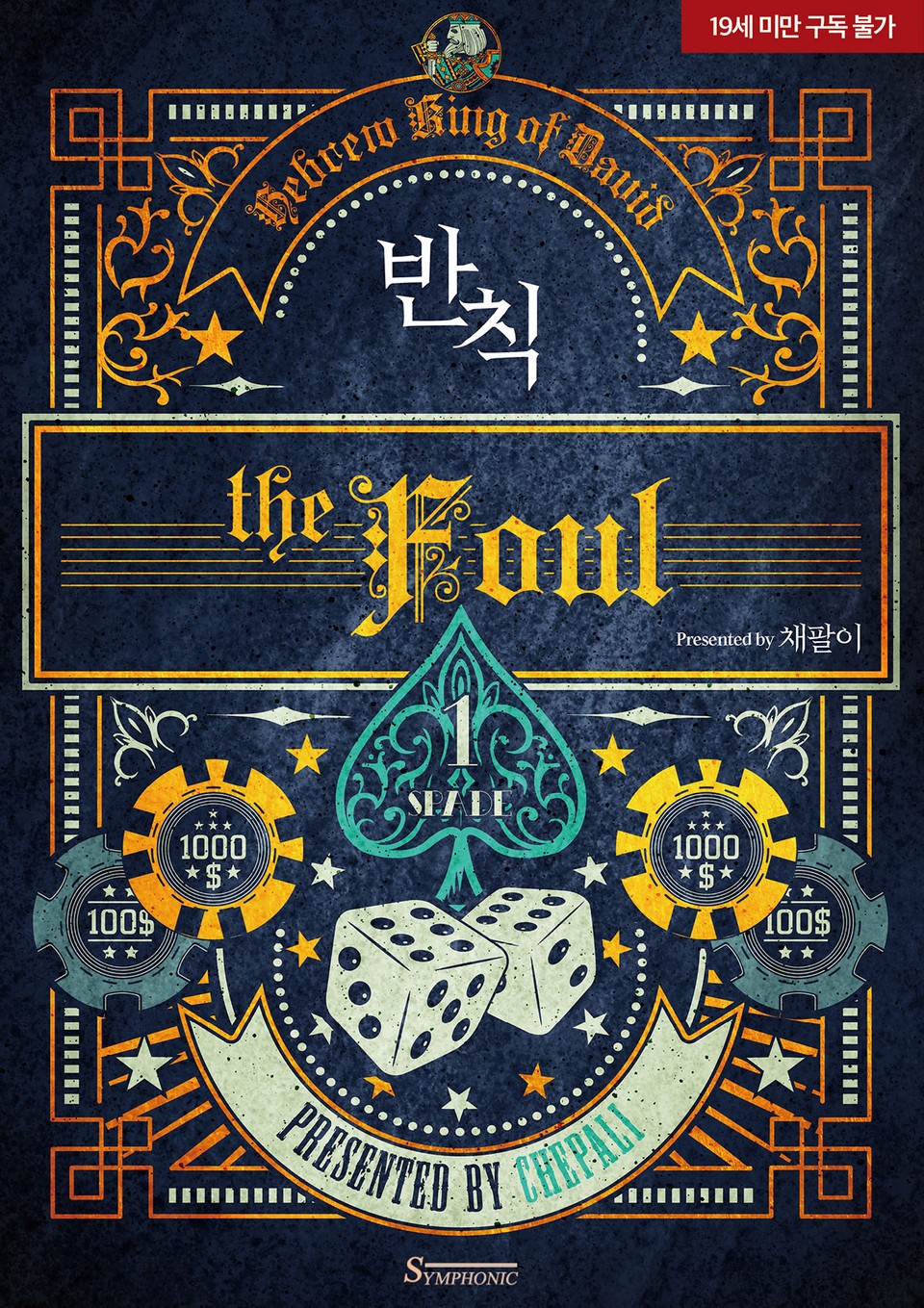 The Foul (Phạm Luật)