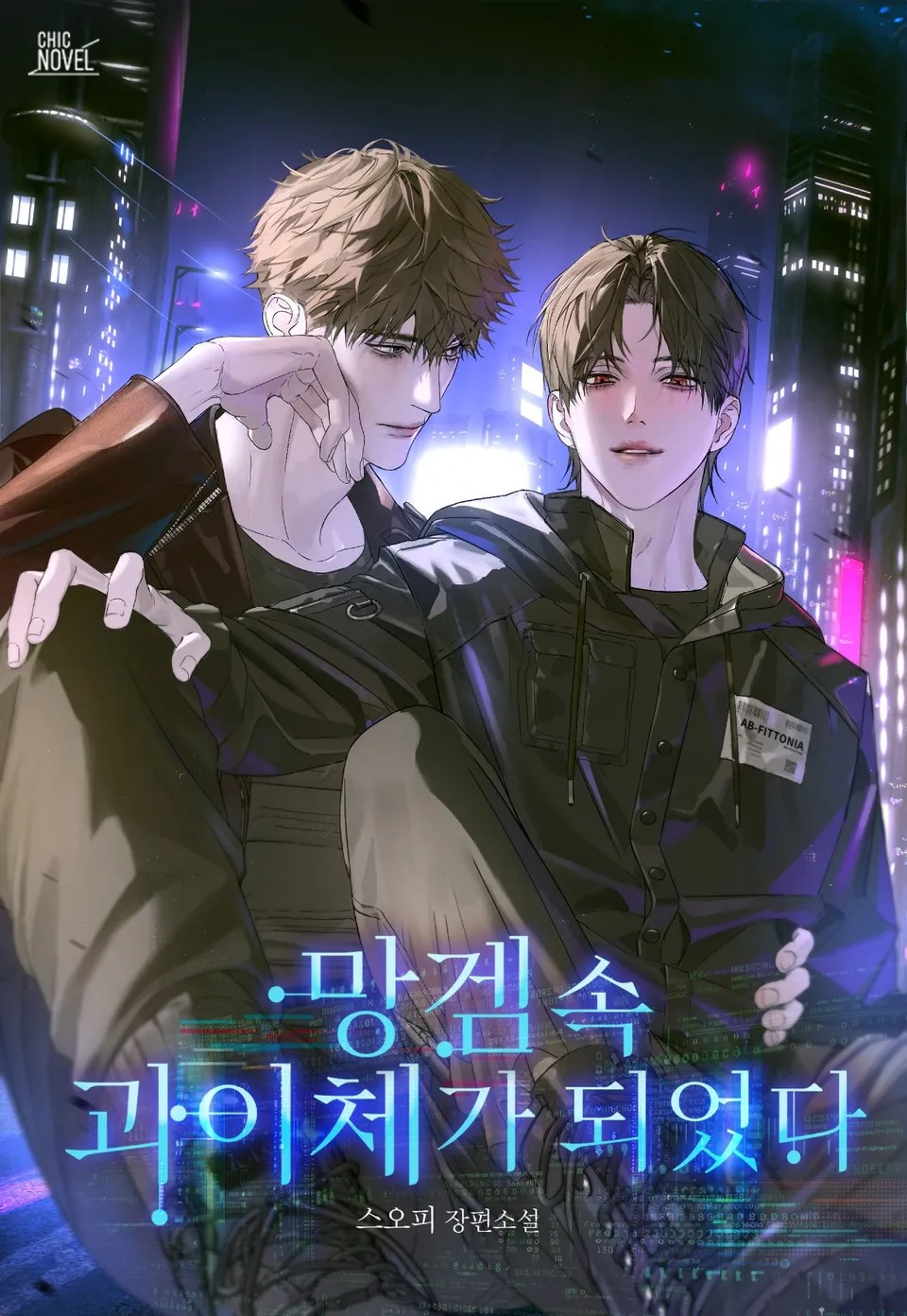 Trở Thành Quái Vật Trong Con Game Rác Rưởi Novel